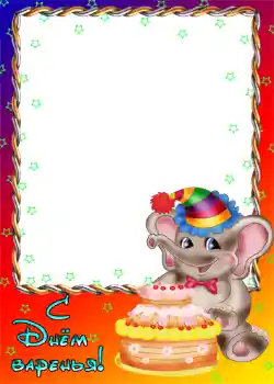 Inskriptionen på ramen: Grattis Med födelsedag! Inskriptionen på ramen: Grattis Med födelsedag!