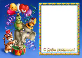 Inskriptionen på ramen: Grattis Med födelsedag! Inskriptionen på ramen: Grattis Med födelsedag!