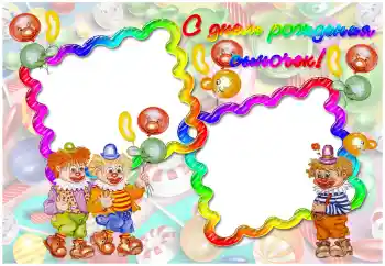 Inskriptionen på ramen: Grattis Med födelsedag! Inskriptionen på ramen: Grattis Med födelsedag!