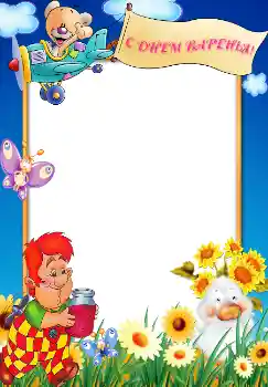 Inskriptionen på ramen: Grattis Med födelsedag! Inskriptionen på ramen: Grattis Med födelsedag!