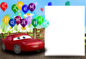 Inskriptionen på ramen: С Днем Рождения!