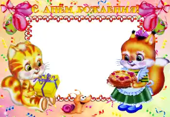 Inskriptionen på ramen: Grattis Med födelsedag! Inskriptionen på ramen: Grattis Med födelsedag!