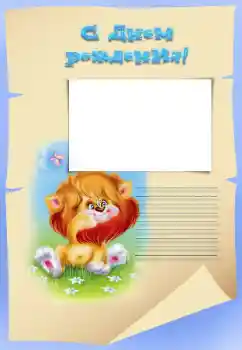 Inskriptionen på ramen: Grattis Med födelsedag! Inskriptionen på ramen: Grattis Med födelsedag!