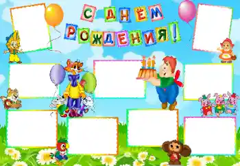 Inskriptionen på ramen: Grattis Med födelsedag!