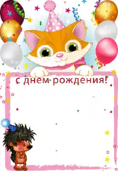 Inskriptionen på ramen: Grattis Med födelsedag! Inskriptionen på ramen: Grattis Med födelsedag!