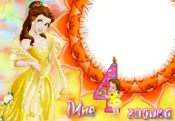 Inskriptionen på ramen: 4 år Inskriptionen på ramen: 4 år