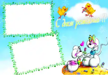 Inskriptionen på ramen: Grattis Med födelsedag! Inskriptionen på ramen: Grattis Med födelsedag!