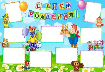 Inskriptionen på ramen: Grattis Med födelsedag!