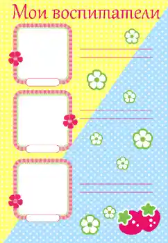 Inskriptionen på ramen: Вихователі Inskriptionen på ramen: Вихователі