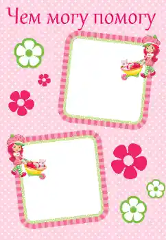 Inskriptionen på ramen: Чем могу, помогу Inskriptionen på ramen: Чем могу, помогу
