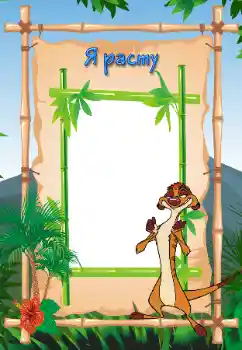 Inskriptionen på ramen: I grow Inskriptionen på ramen: I grow