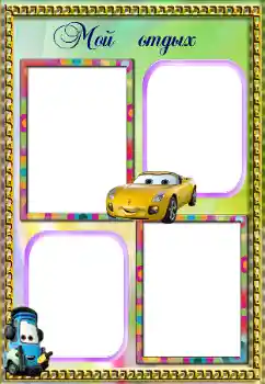 Inskriptionen på ramen: My travels Inskriptionen på ramen: My travels