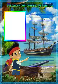 Inskriptionen på ramen: Познайомтесь зі мною Inskriptionen på ramen: Познайомтесь зі мною