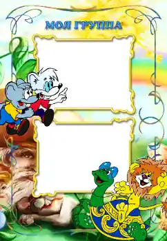 Inskriptionen på ramen: Our group