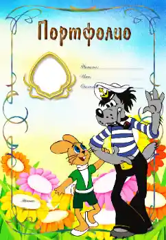 Inskriptionen på ramen: Портфолио