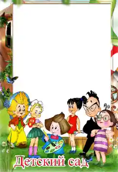 Inskriptionen på ramen: Dagis! Inskriptionen på ramen: Dagis!