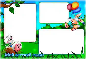 Inskriptionen på ramen: Dagis! Inskriptionen på ramen: Dagis!