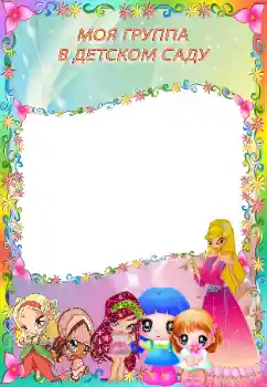 Inskriptionen på ramen: Dagis! Inskriptionen på ramen: Dagis!