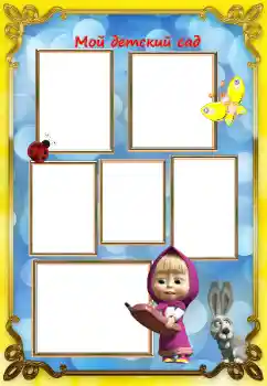 Inskriptionen på ramen: Dagis! Inskriptionen på ramen: Dagis!