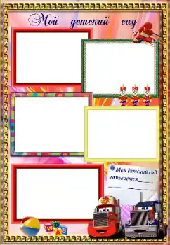 Inskriptionen på ramen: Dagis! Inskriptionen på ramen: Dagis!