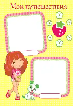 Inskriptionen på ramen: My travel Inskriptionen på ramen: My travel