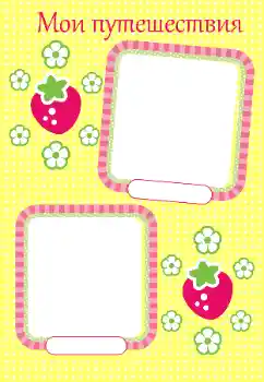 Inskriptionen på ramen: My travel Inskriptionen på ramen: My travel