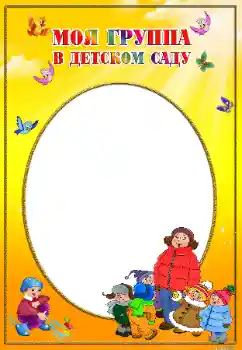 Inskriptionen på ramen: Our group