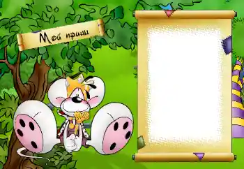 Inskriptionen på ramen: Мой принц