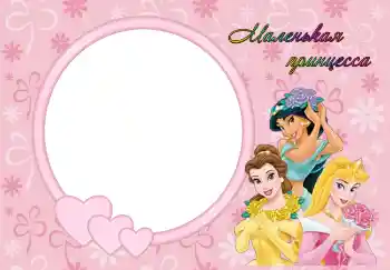 Inskriptionen på ramen: Princess Inskriptionen på ramen: Princess