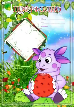 Inskriptionen på ramen: Портфолио