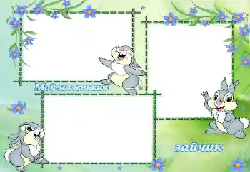 Inskriptionen på ramen: Мой маленький зайчик