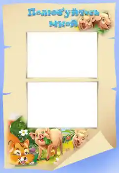 Inskriptionen på ramen: Познакомьтесь со мной