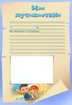 Inskriptionen på ramen: My travel