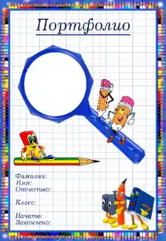 Inskriptionen på ramen: Портфолио