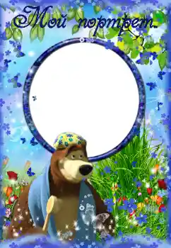 Inskriptionen på ramen: Мой портрет