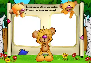 Inskriptionen på ramen: Посмотрите сбоку или прямо. Я похож на папу или маму?