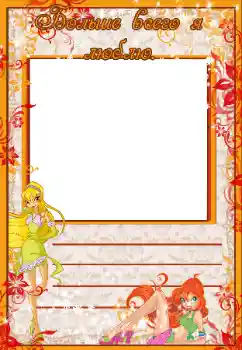 Inskriptionen på ramen: Больше всего я люблю