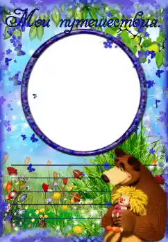 Inskriptionen på ramen: My travels