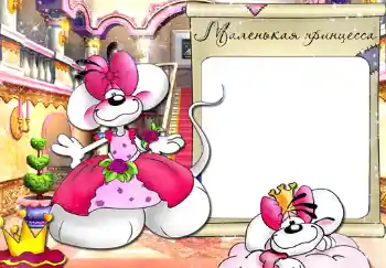 Inskriptionen på ramen: Princess