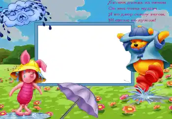 Inskriptionen på ramen: Летний дождь за окном... Inskriptionen på ramen: Летний дождь за окном...