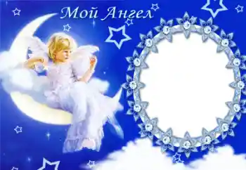 Inskriptionen på ramen: My angel Inskriptionen på ramen: My angel