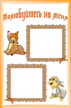 Inskriptionen på ramen: Познакомьтесь со мной Inskriptionen på ramen: Познакомьтесь со мной