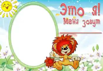 Inskriptionen på ramen: I am Inskriptionen på ramen: I am