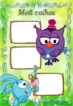 Inskriptionen på ramen: Dagis! Inskriptionen på ramen: Dagis!