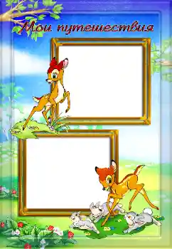 Inskriptionen på ramen: My travel Inskriptionen på ramen: My travel