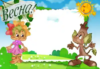 Inskriptionen på ramen: Весна! Inskriptionen på ramen: Весна!