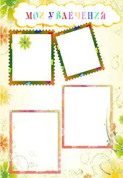 Inskriptionen på ramen: My hobbies Inskriptionen på ramen: My hobbies