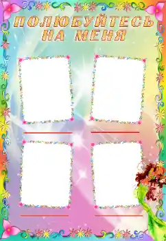 Inskriptionen på ramen: Познайомтесь зі мною Inskriptionen på ramen: Познайомтесь зі мною