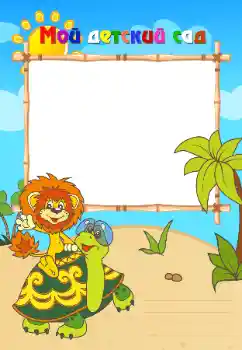 Inskriptionen på ramen: Dagis! Inskriptionen på ramen: Dagis!