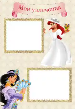 Inskriptionen på ramen: My hobbies Inskriptionen på ramen: My hobbies